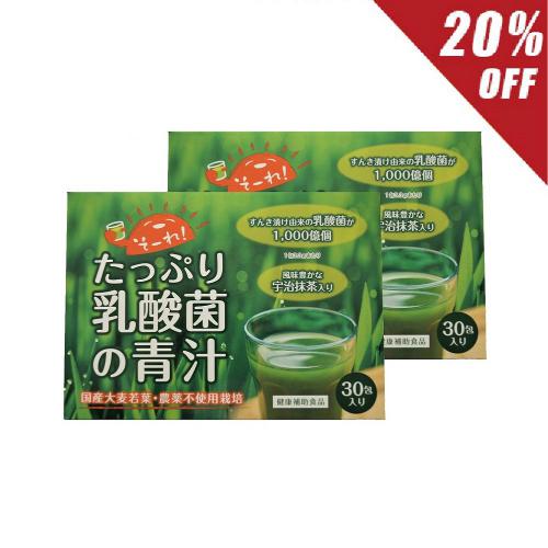 【定期】そーれ!たっぷり乳酸菌の青汁 2個セット