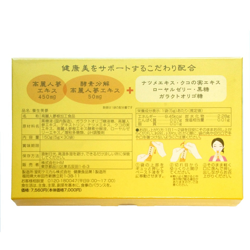 養生美蔘
