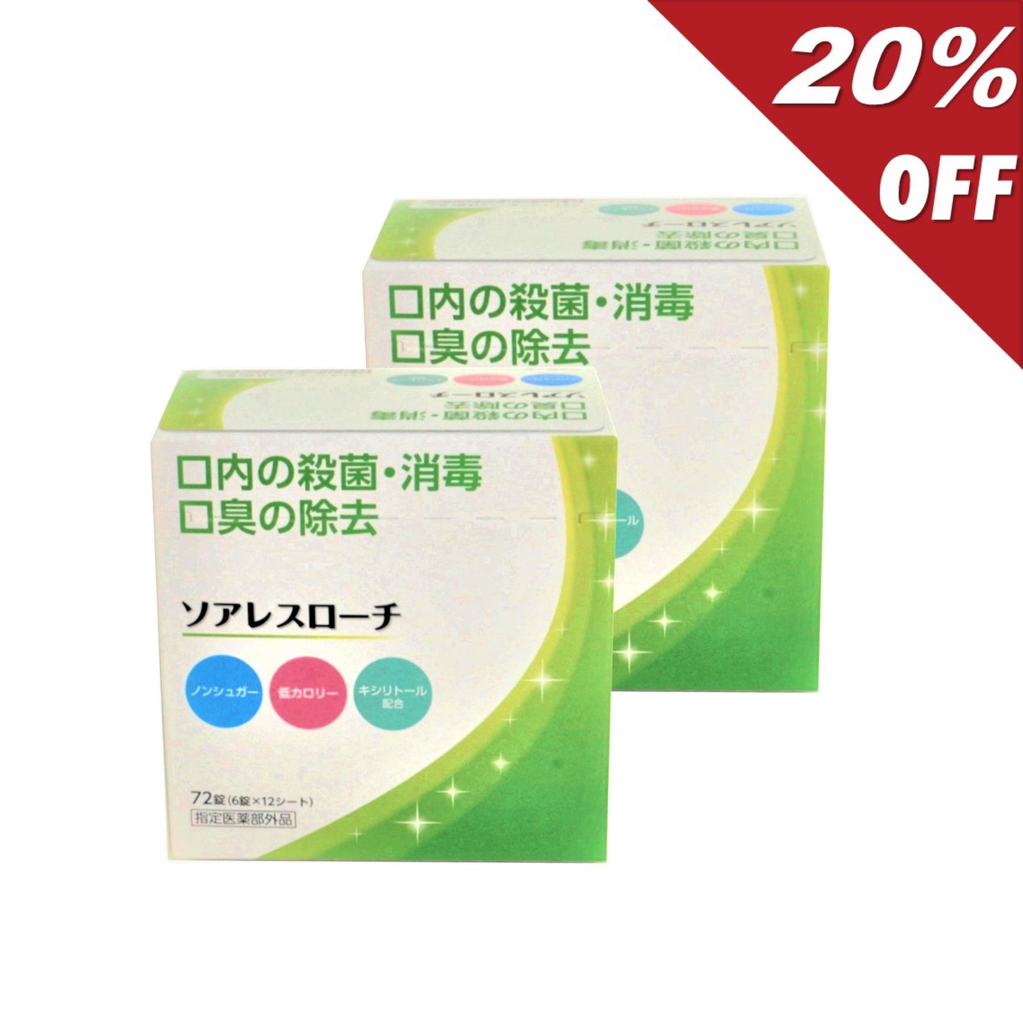 【定期】ソアレスローチ 2個セット