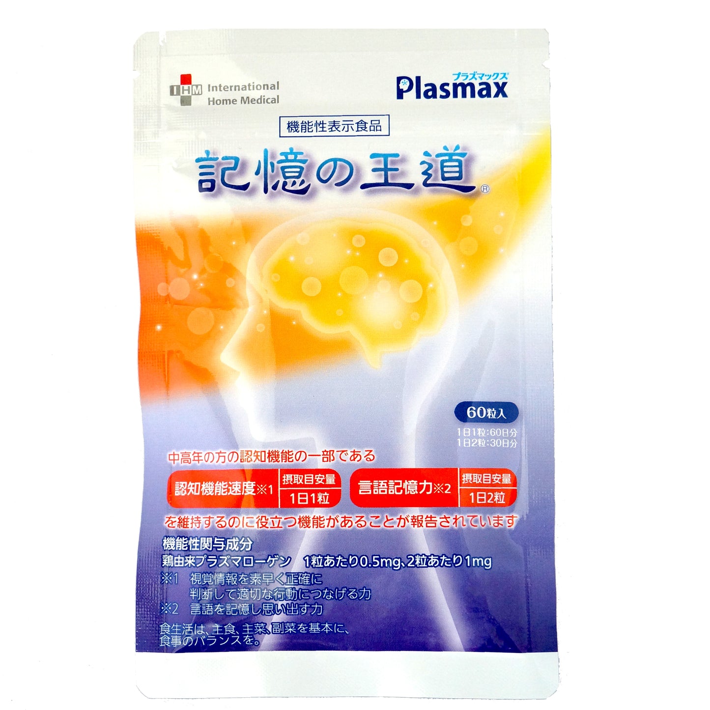 【定期】記憶の王道 2袋セット