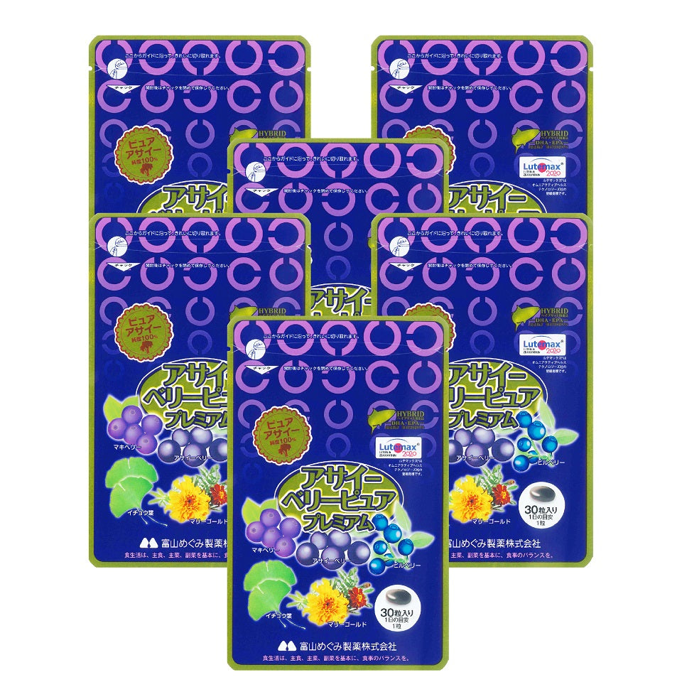 アサイーベリーピュアプレミアム