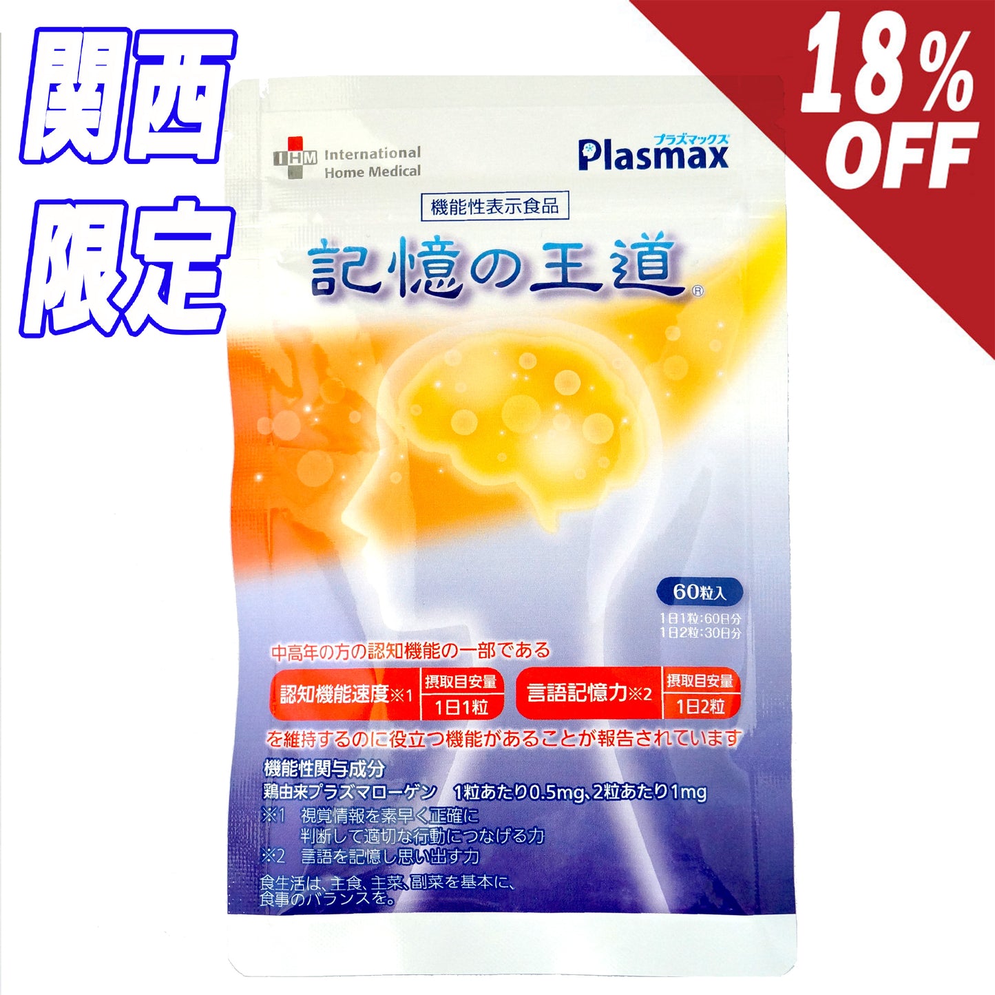 【定期】記憶の王道 単品