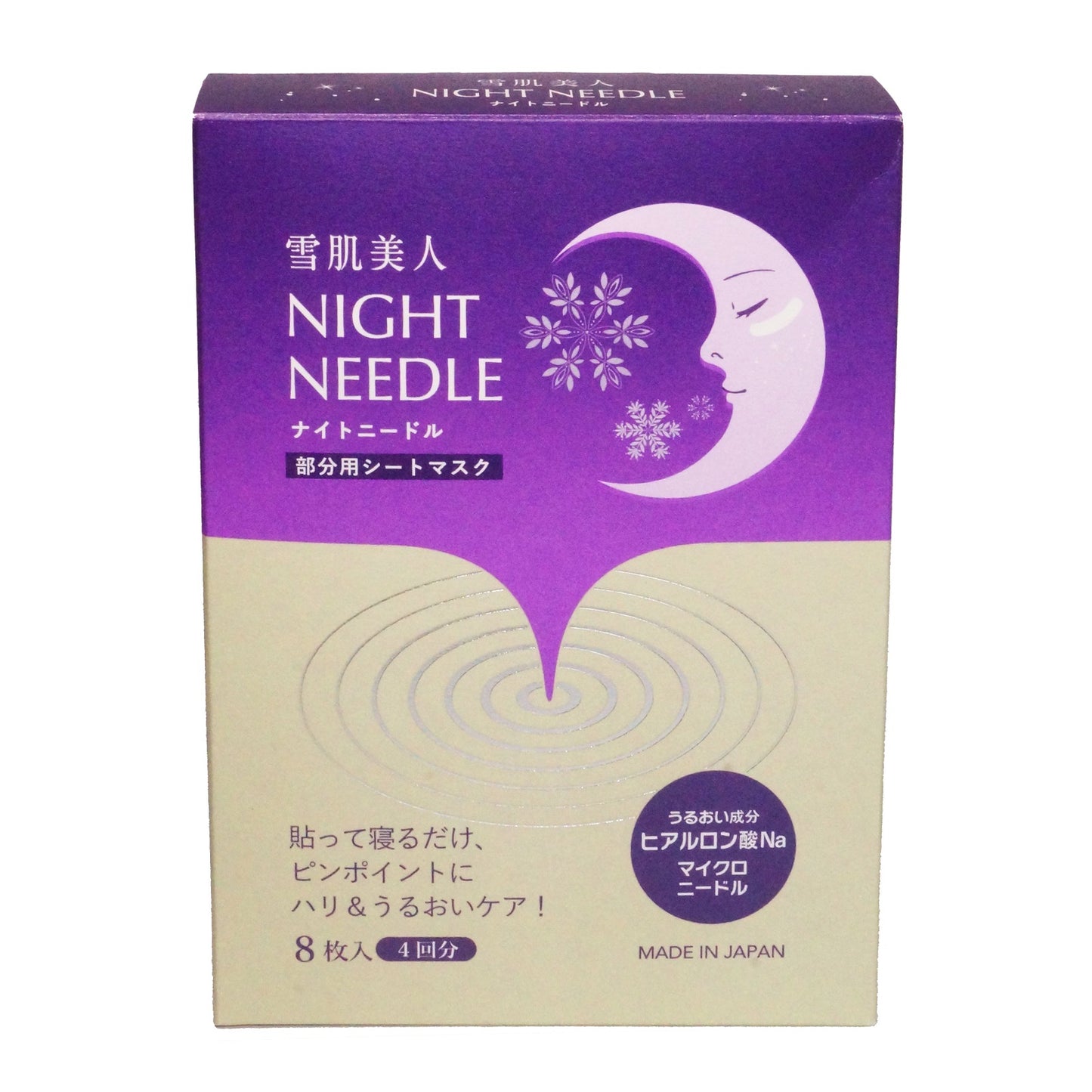 雪肌美人ナイトニードル