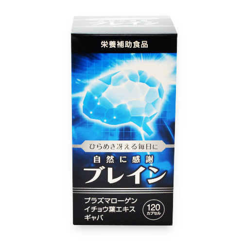 自然に感謝 ブレイン