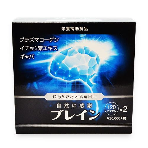 自然に感謝 ブレイン