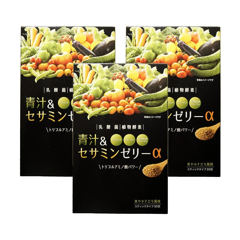 青汁&セサミンゼリーα