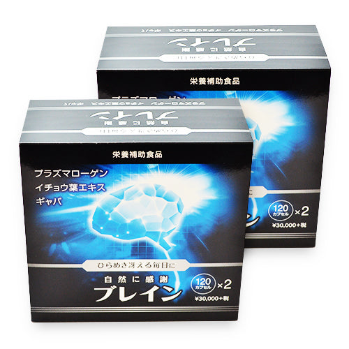 自然に感謝 ブレイン