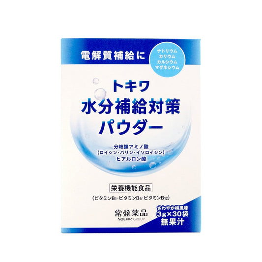 トキワ水分補給対策パウダー