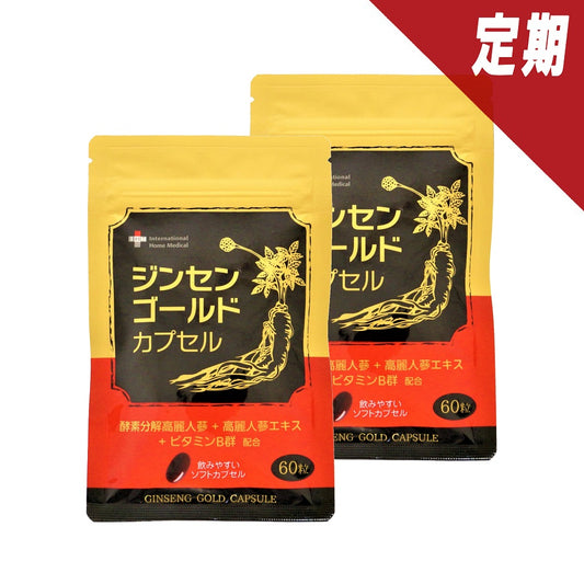 【定期】ジンセンゴールドカプセル 2個セット