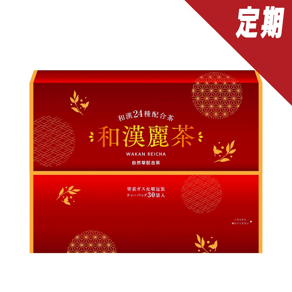 【定期】和漢麗茶 単品