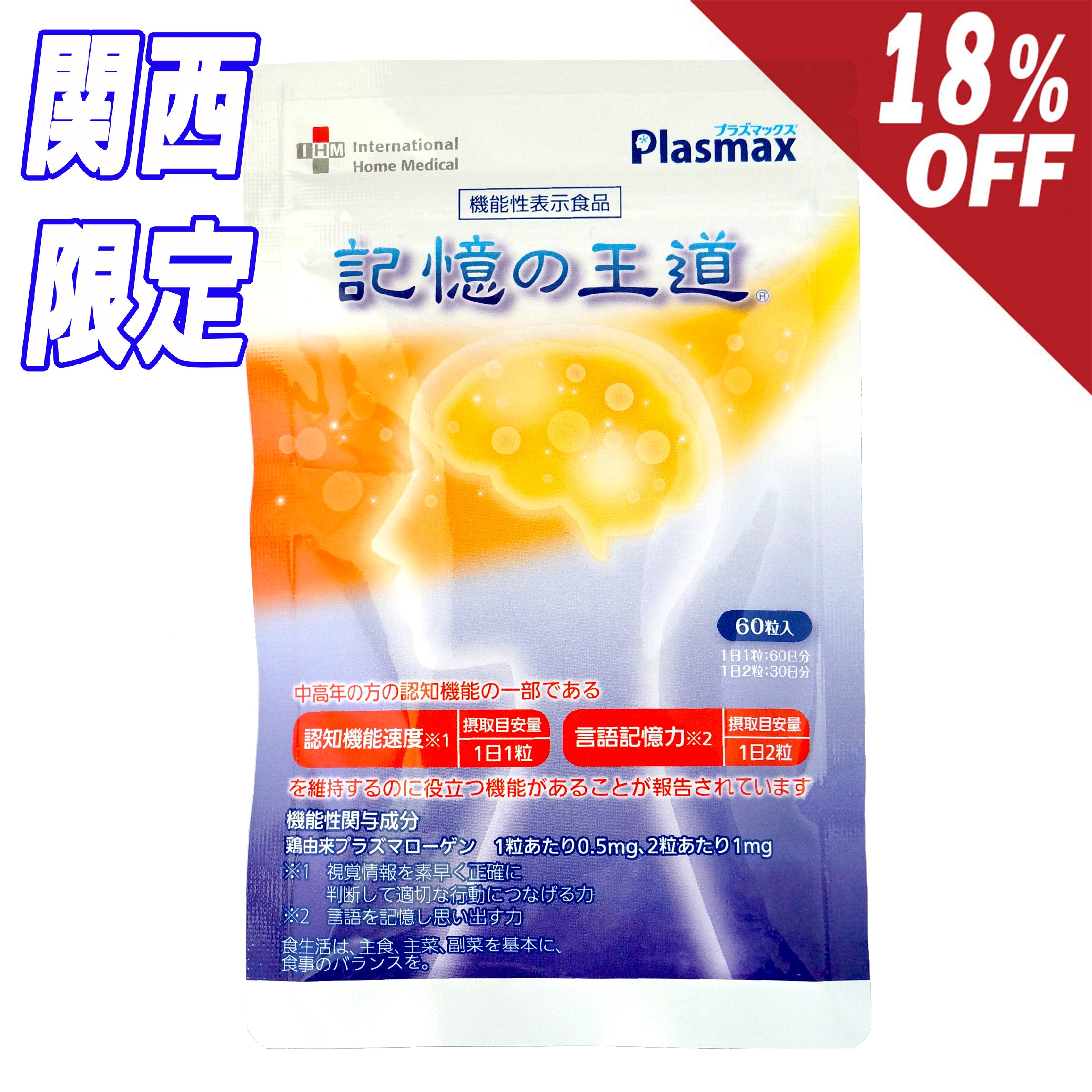 定期】記憶の王道 単品 – CKゆうわ置き薬オンラインショップ