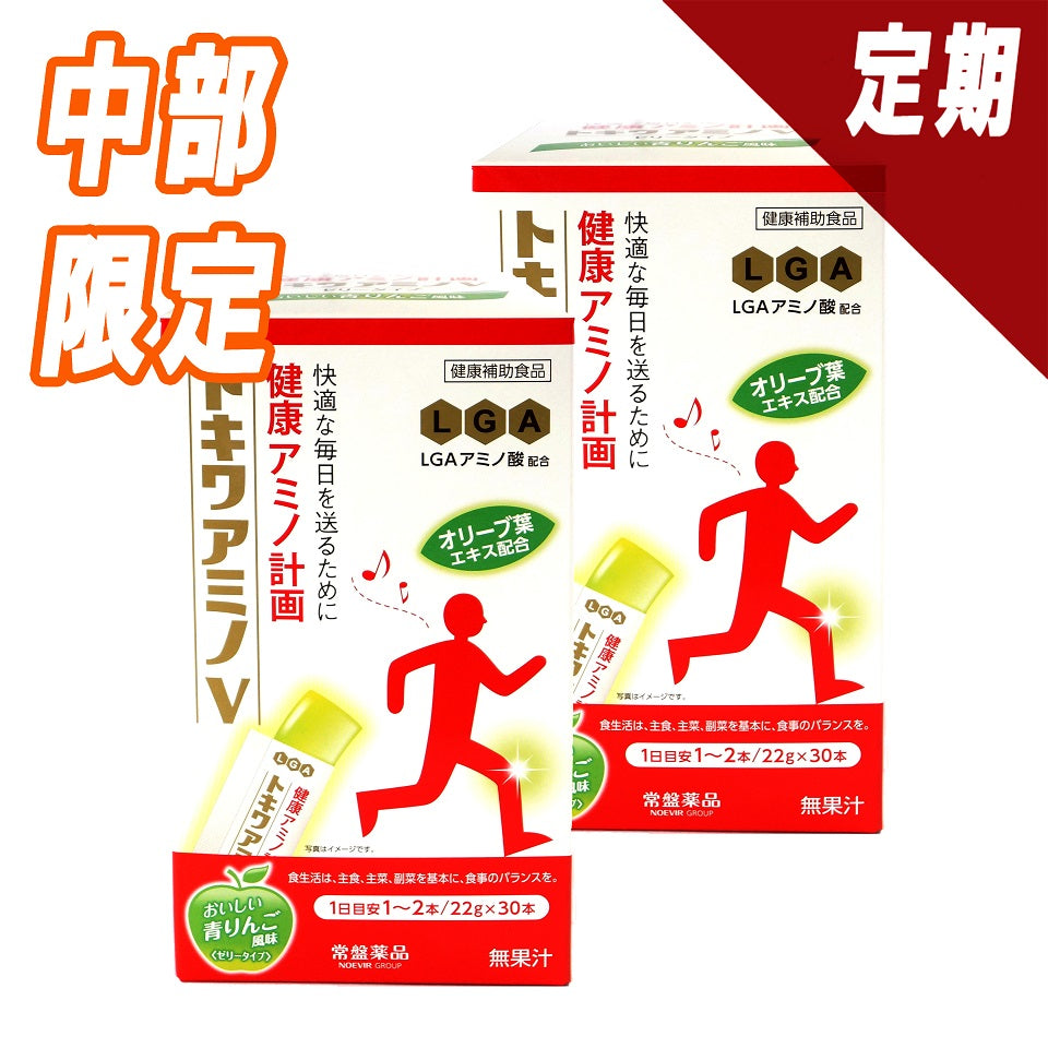 【定期】トキワアミノV〈潤〉 2個セット