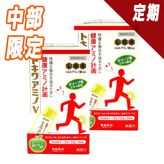 【定期】トキワアミノV〈潤〉 2個セット