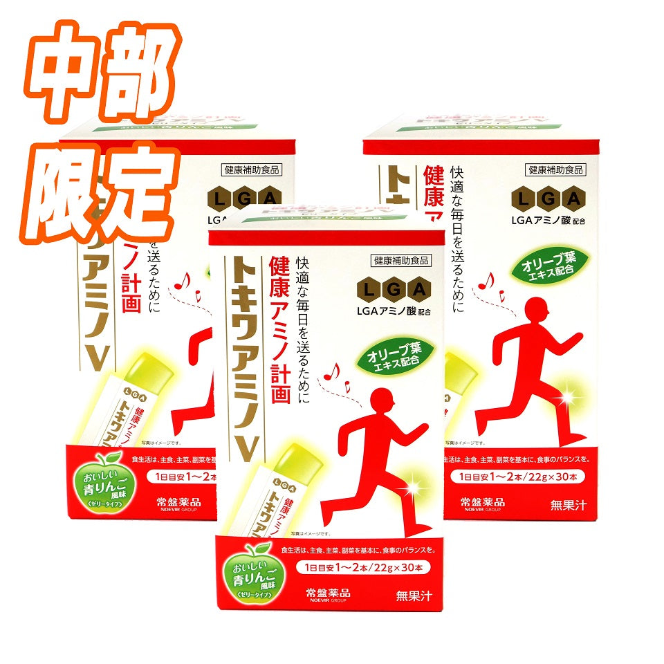 トキワアミノV〈潤〉